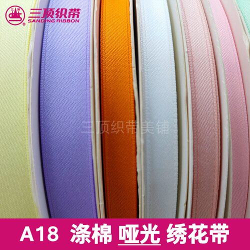 【三顶织带】A18双面斜纹哑光涤纶棉涤纶带鲜花包装烘焙丝带辅料