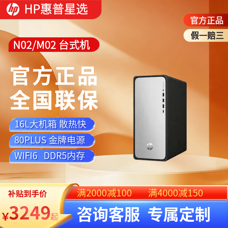 HP/惠普小欧 星Desk N01 M01 N02 M02 商务办公大机箱台式机