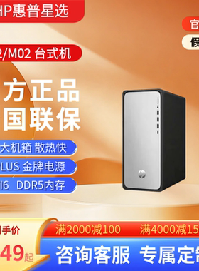 HP/惠普小欧 星Desk N01 M01 N02 M02 商务办公大机箱台式机