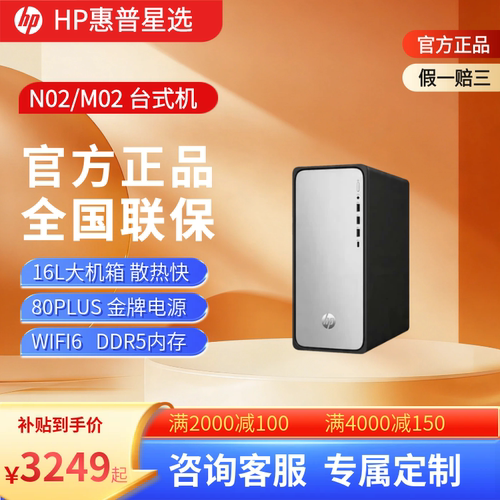 惠普星DeskN01M01N02M02电脑