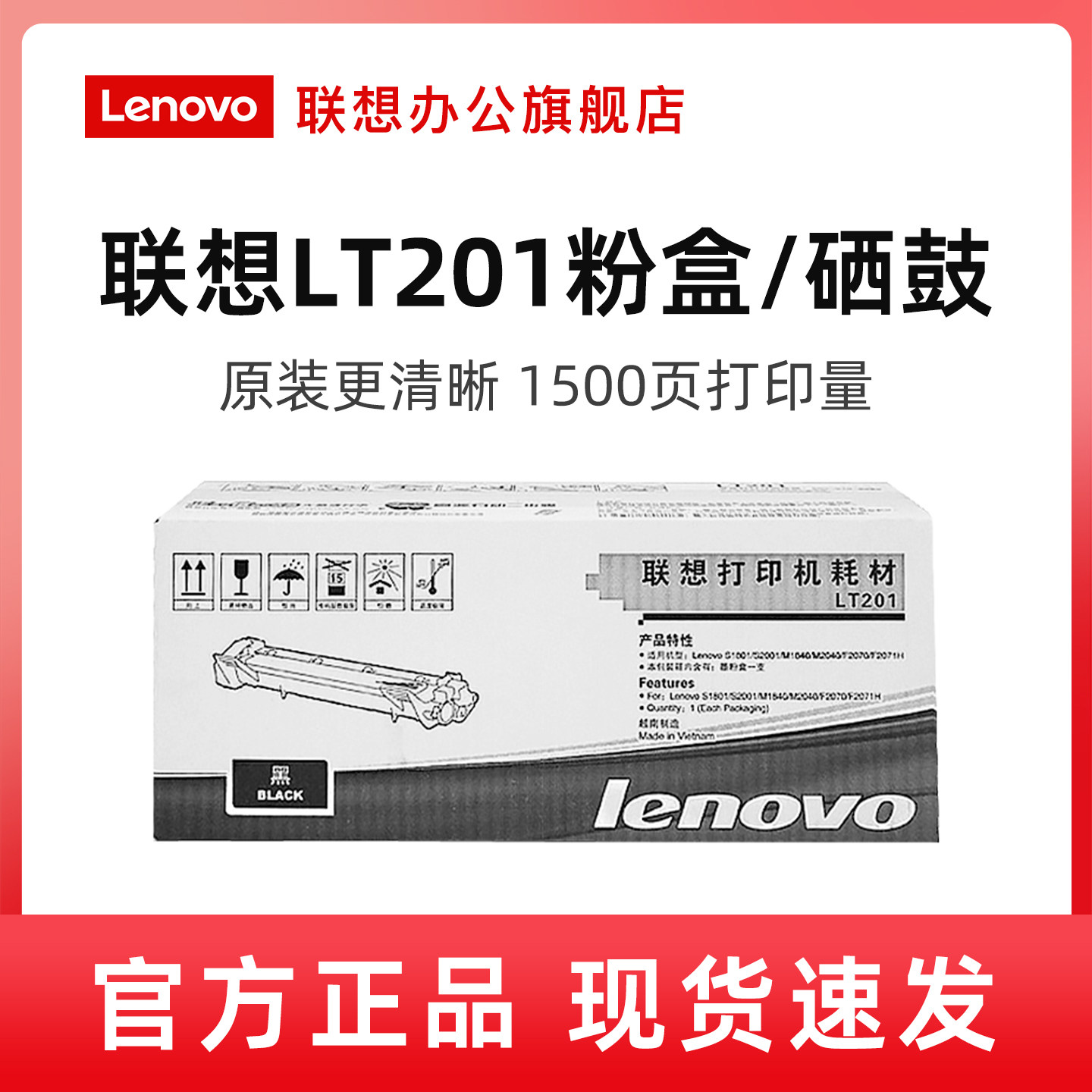 联想至像LT201原装粉盒硒鼓LD201适用LJ2205/LJ2206W/M7206/M7216NWA/M7255F/M7256HF/M7256WHF/F2071/M2000W
