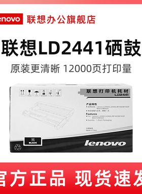 联想原装LD2441硒鼓LJ2400(L)/LJ2400升级版/M7400/M7400升级版/M7450F/M7450F升级版/M3410/M3420鼓架