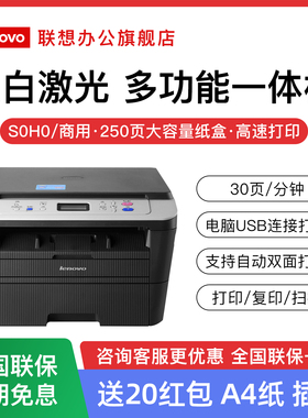 联想至像M7605D 7605DW M7405DW自动双面黑白激光打印机复印一体机扫描办公商用无线WiFi家用高速复印件A4