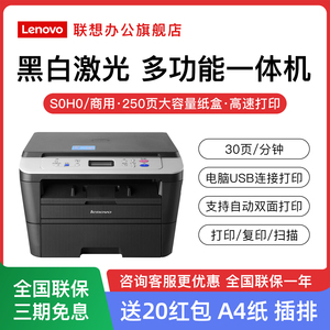 联想至像M7605D 7605DW M7405DW自动双面黑白激光打印机复印一体机扫描办公商用无线WiFi家用高速复印件A4