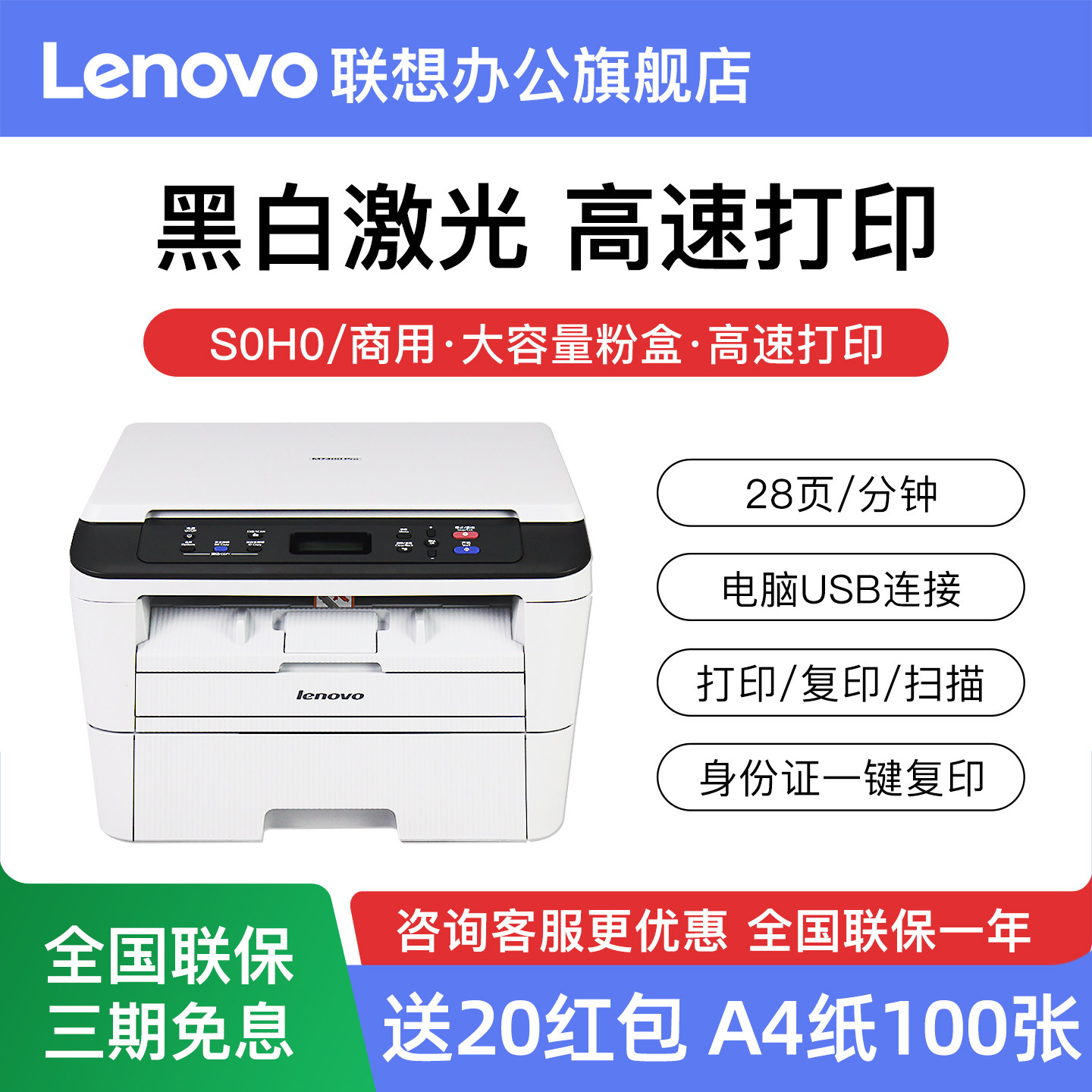 联想至像M7400Pro黑白激光打印机一体机身份证复印件扫描A4商务办公三合一多功能 高速耐用型大印量7400w无线