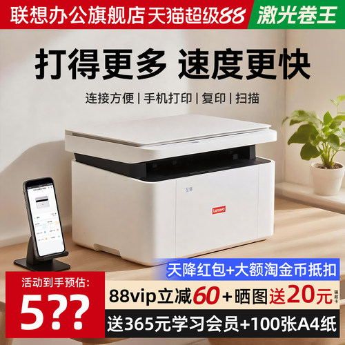 联想无线黑白激光打印机家用办公
