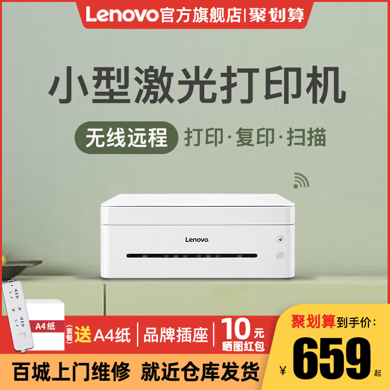家用激光打印机