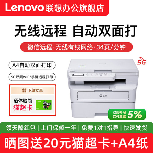 黑白激光打印机自动双面5G双频