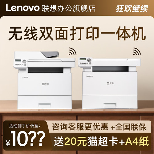 联想新款M3350DNW黑白自动双面无线激光打印机办公专用家用输稿器复印扫描一体机至像Z35系列M3300DNWA