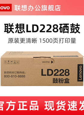 联想LD228原装感光硒鼓粉盒一体式耗材 适用于LJ2208W LJ2208 M7208W M7208等一体式打印机适用非分离耗材