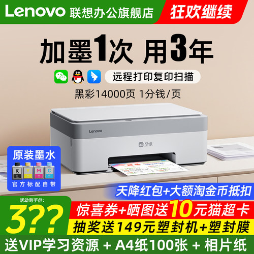 【政府补贴】联想彩色墨仓式打印机无线家用小型可连手机办公专用鲸鱼CS407喷墨学生作业拍照复印扫描
