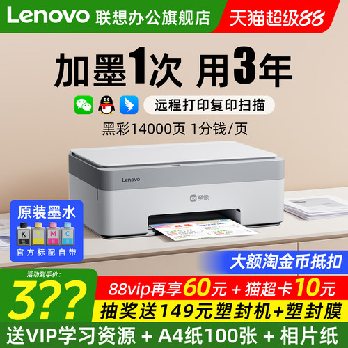 【政府补贴】联想彩色墨仓式打印机无线家用小型可连手机办公专用鲸鱼CS407喷墨学生作业拍照复印扫描