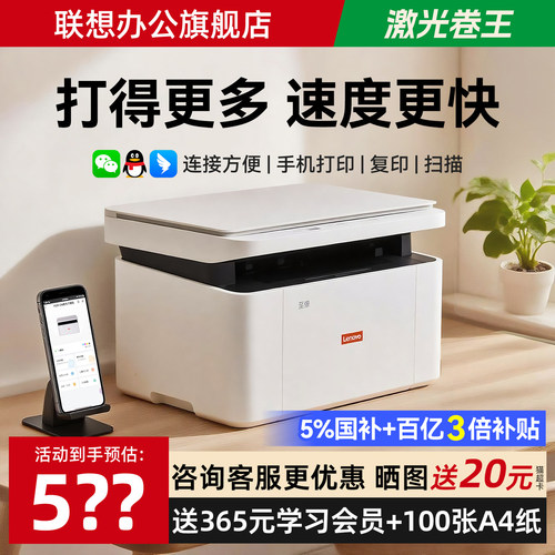 联想无线黑白激光打印机家用办公