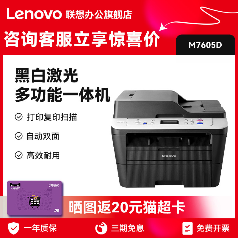 联想自动双面黑白激光打印机