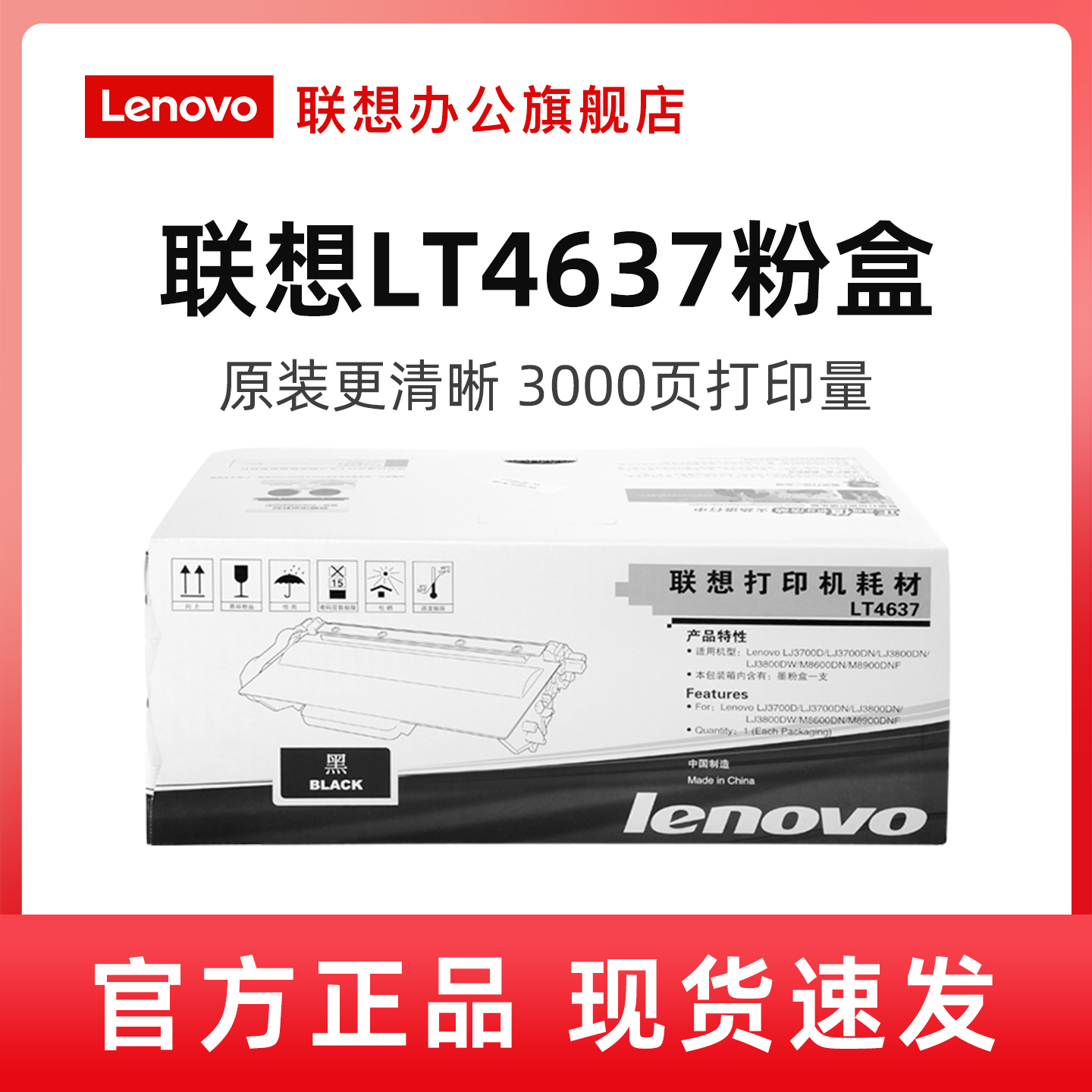 联想lt4637原装粉盒全新