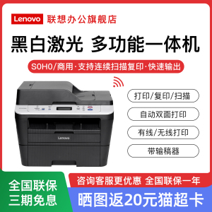 联想至像（Lenovo）M7625DWA 黑白激光无线WiFi打印多功能一体机 商用办公 自动双面打印 (打印 复印 扫描)