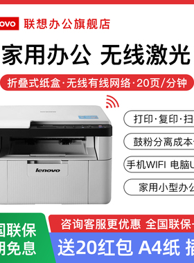联想至像M7206W无线激光打印机复印一体机扫描家用小型办公专用黑白复印件手机WiFi三合一A4学生作业M1688W