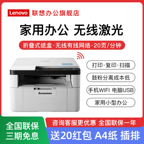 家用办公远程打印复印扫描打印机