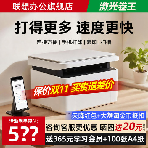 联想无线黑白激光打印机家用办公