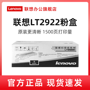适用M7205 M7250 M7250N 联想LT2922 M7215打印机 粉盒LD2922黑色硒鼓 M7260 墨粉盒官方全新 LT2922H原装