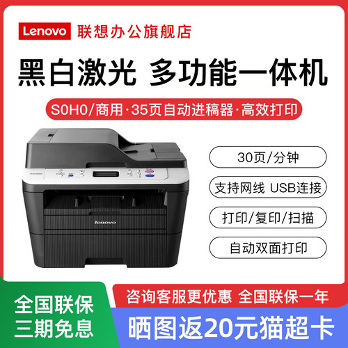 联想连续多功能黑白激光打印机