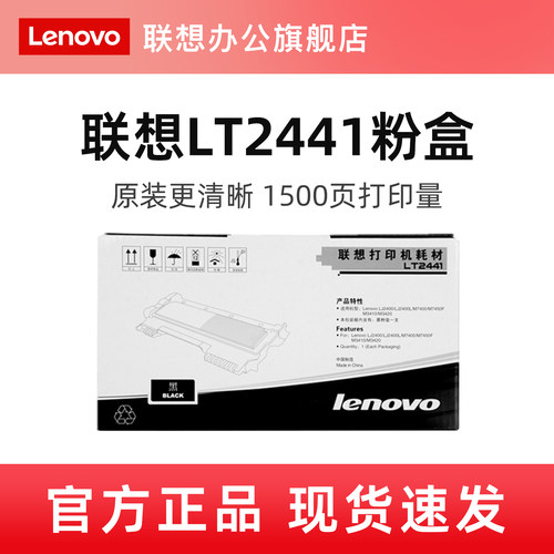 联想原装升级版粉盒LT2441系列