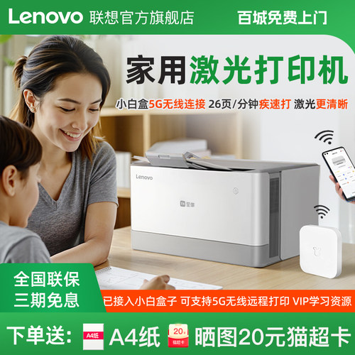 联想激光打印机小型单打印