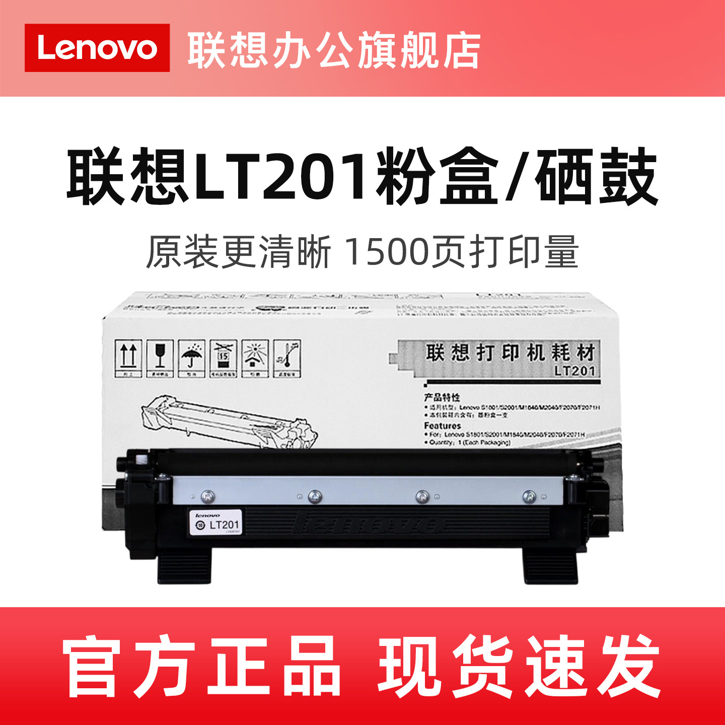 联想至像LT201原装粉盒硒鼓LD201适用LJ2205/LJ2