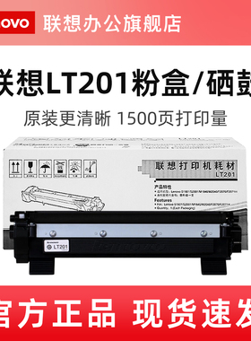 联想至像LT201原装粉盒硒鼓LD201适用LJ2205/LJ2206W/M7206/M7216NWA/M7255F/M7256HF/M7256WHF/F2071/M2000W