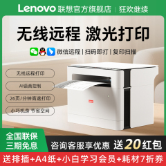联想无线激光打印机自动双面可连手机复印件扫描一体机小型家用1688W办公专用家庭多功能黑白M200DW政府补贴
