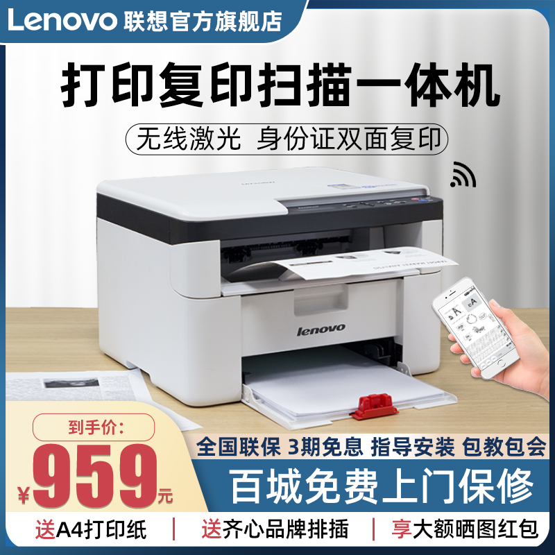 Lenovo M7206W M102W máy photocopy máy in laser không dây quét một văn phòng nhỏ nhà kinh doanh điện thoại màu đen và trắng bản sao gõ WiFi triple A4 đa chức năng sinh viên