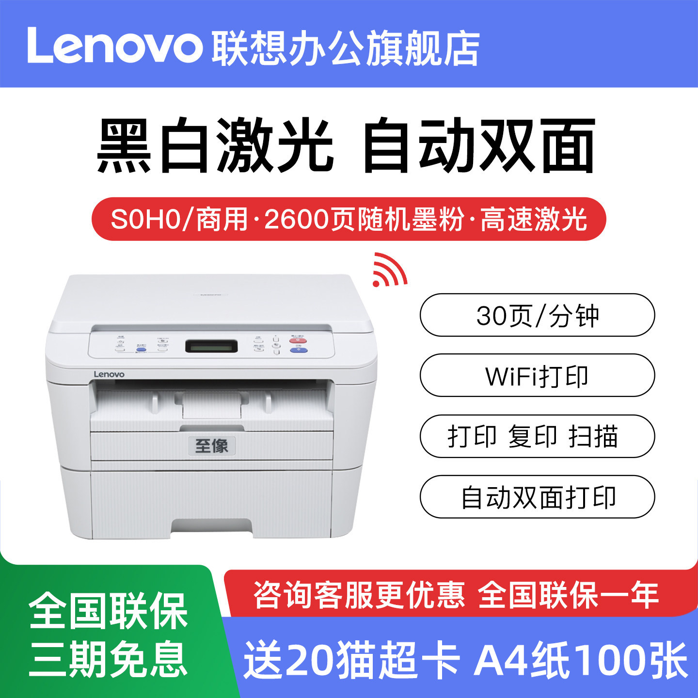 联想至像M3070 M3070W M3070DW自动双面黑白激光打印机复印一体机扫描办公商用无线WiFi家用高速复印件A4