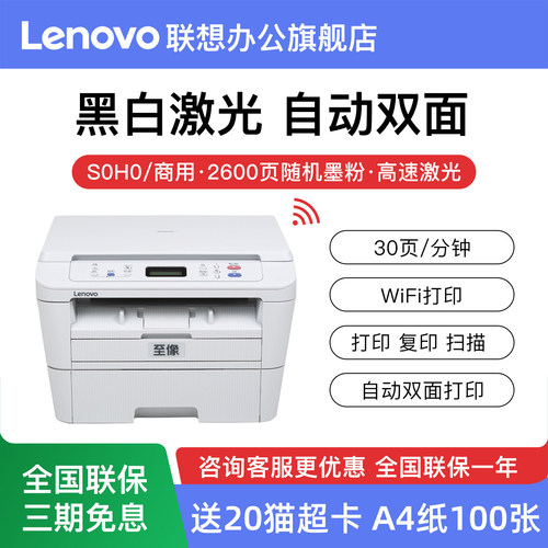 联想自动双面黑白激光打印机