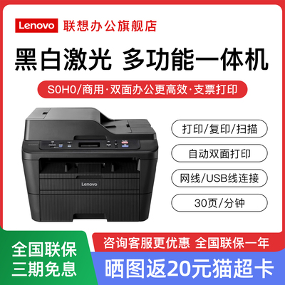 联想连续多功能黑白激光打印机