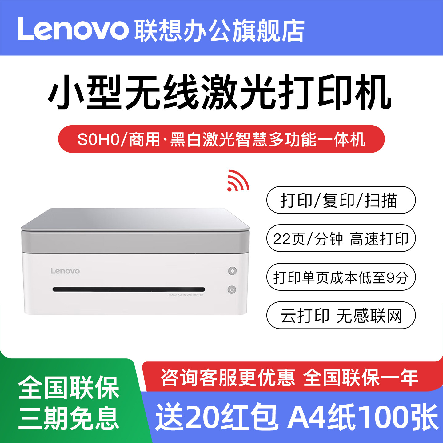 联想熊猫小新无线激光打印机家用小型复印一体机办公扫描三合一黑白复