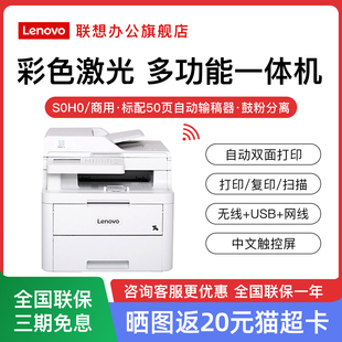 联想至像彩色激光打印机CM7310DNW一体机复印机双面打印无线有线网络办公A4打印复印扫描 CM7810DXF四合一