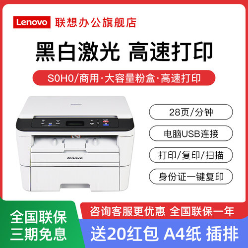 商务办公无线黑白激光打印机联想