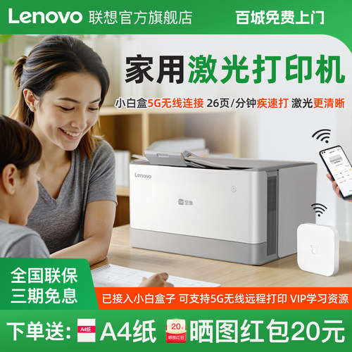 联想激光打印机小型单打印