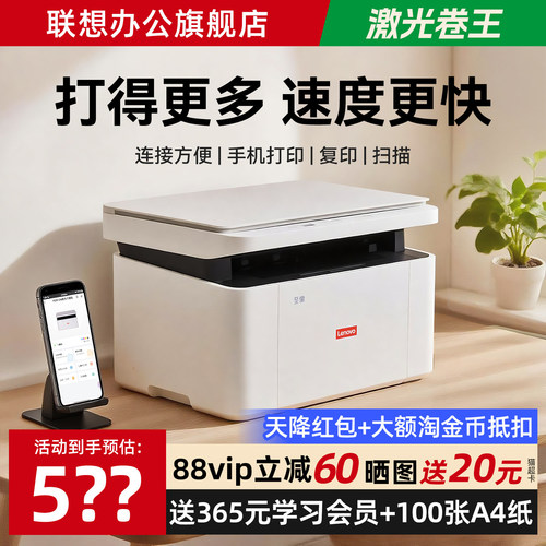 联想无线黑白激光打印机家用办公