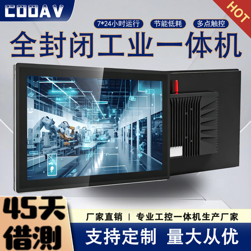 全封闭工控一体机嵌入式电容触摸工控平板电脑安卓产线工位一体机
