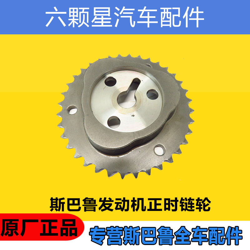 斯巴鲁森林人XV傲虎力狮BRZ发动机排气凸轮轴正时链轮原厂正品