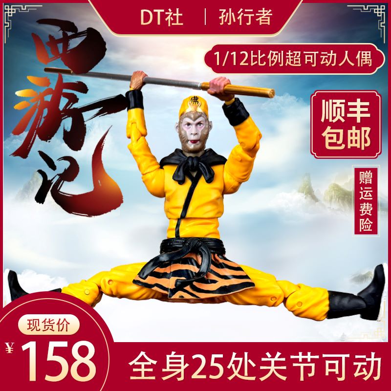 DT社6寸1/12比例可动西游记手办玩具模型齐天大圣孙悟空孙行者新