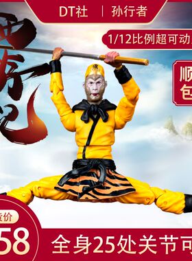DT社6寸1/12比例可动西游记手办玩具模型齐天大圣孙悟空孙行者新