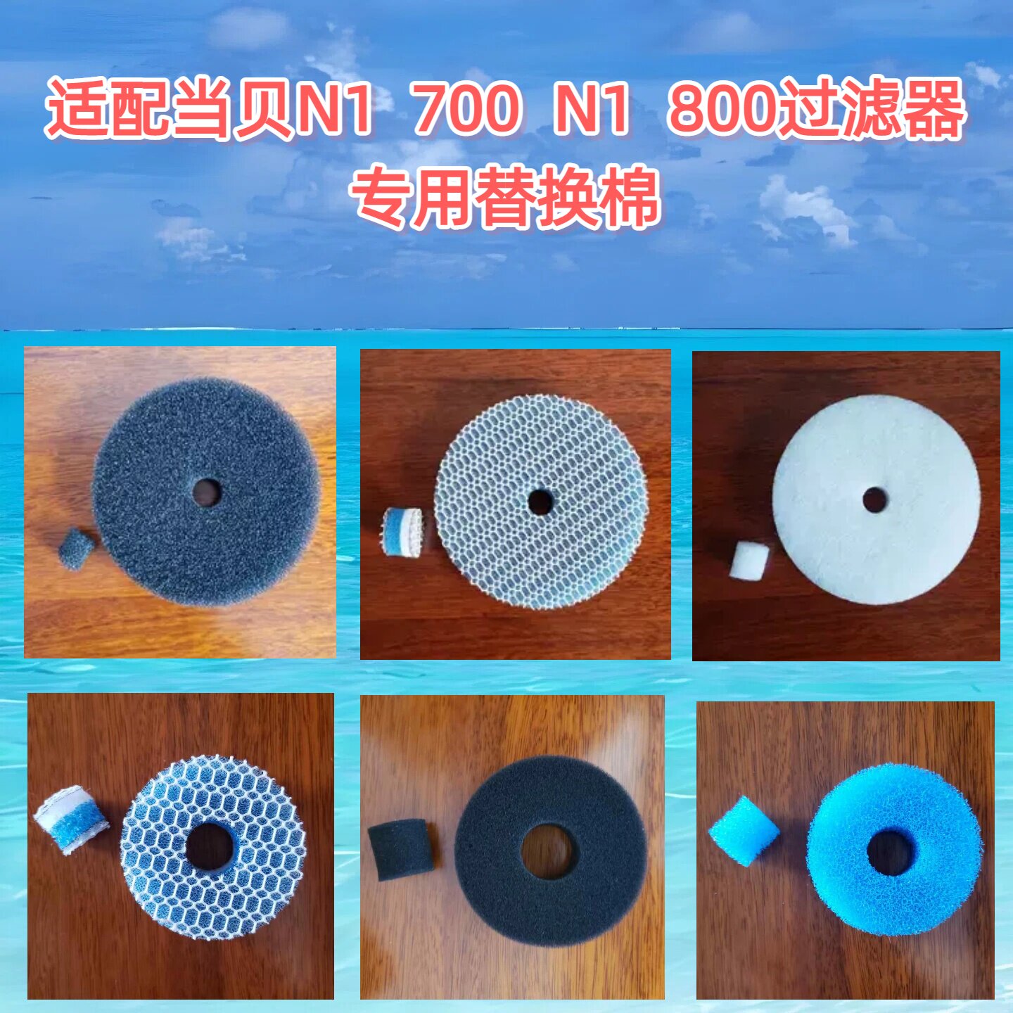 当贝N1700和N1800过滤器专用棉