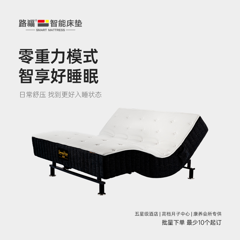 零重力语音自动升降智能床路福