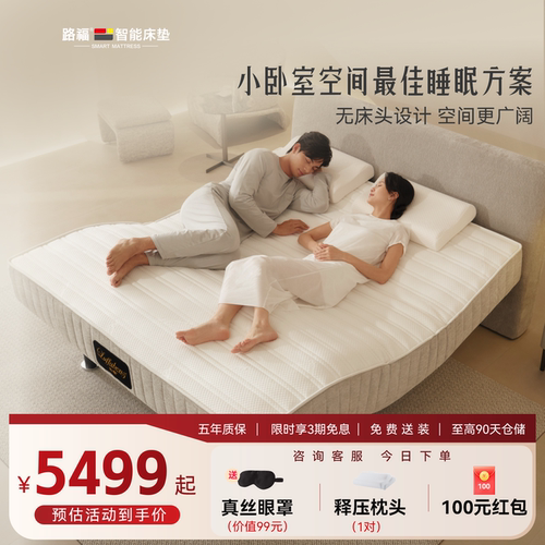 路福X1智能识鼾震动按摩智能床