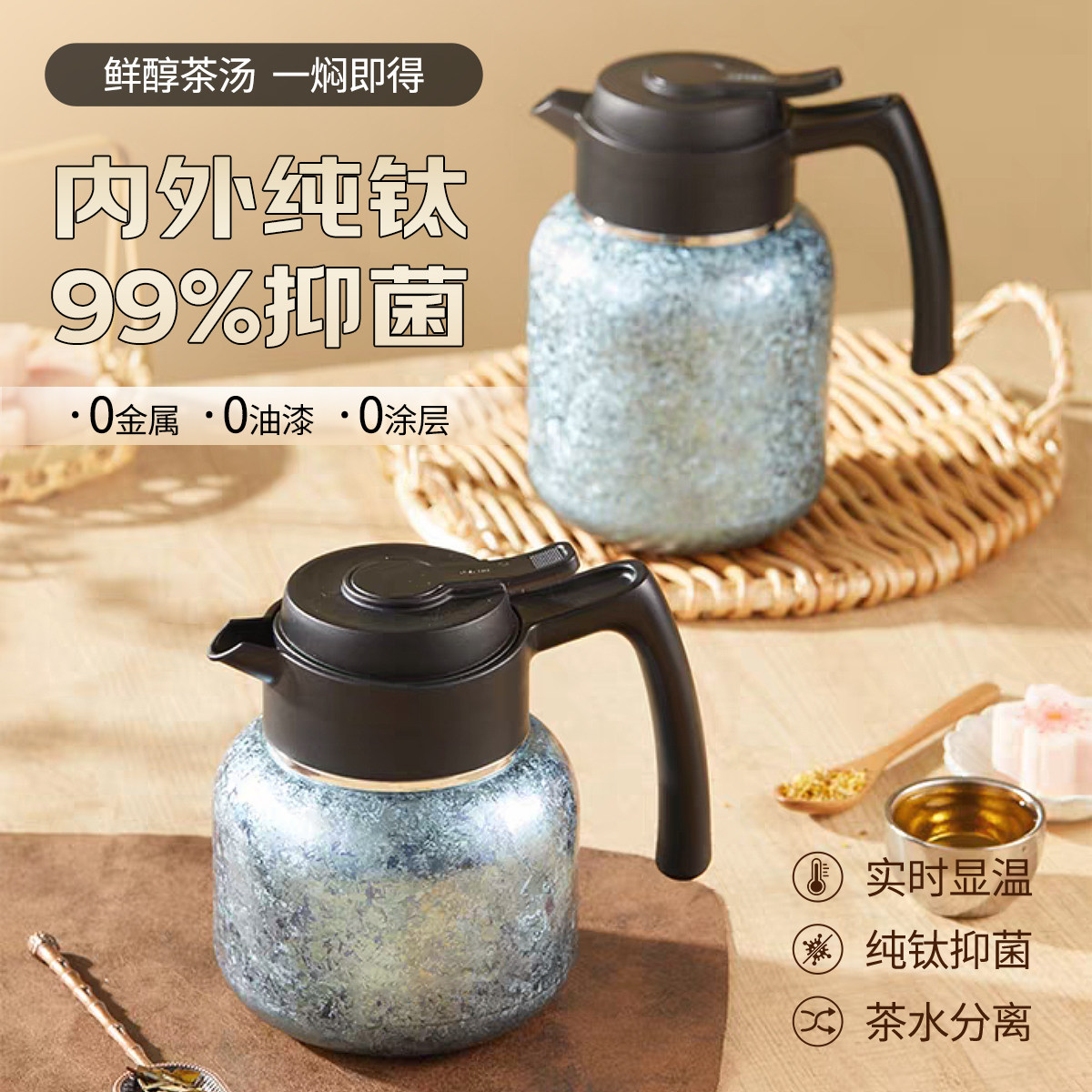 《超迪》纯钛壶保温冷家用大容量焖泡沏养生老白茶水分离高端礼盒