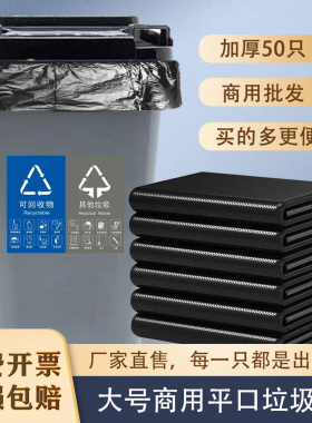 特大号平口加厚黑色垃圾袋商用酒店环卫手提厨房收纳办公室塑料袋