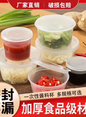 一次性酱料杯25/50/100ml小料盒连体外卖打包调料盒P4蘸料盒圆形
