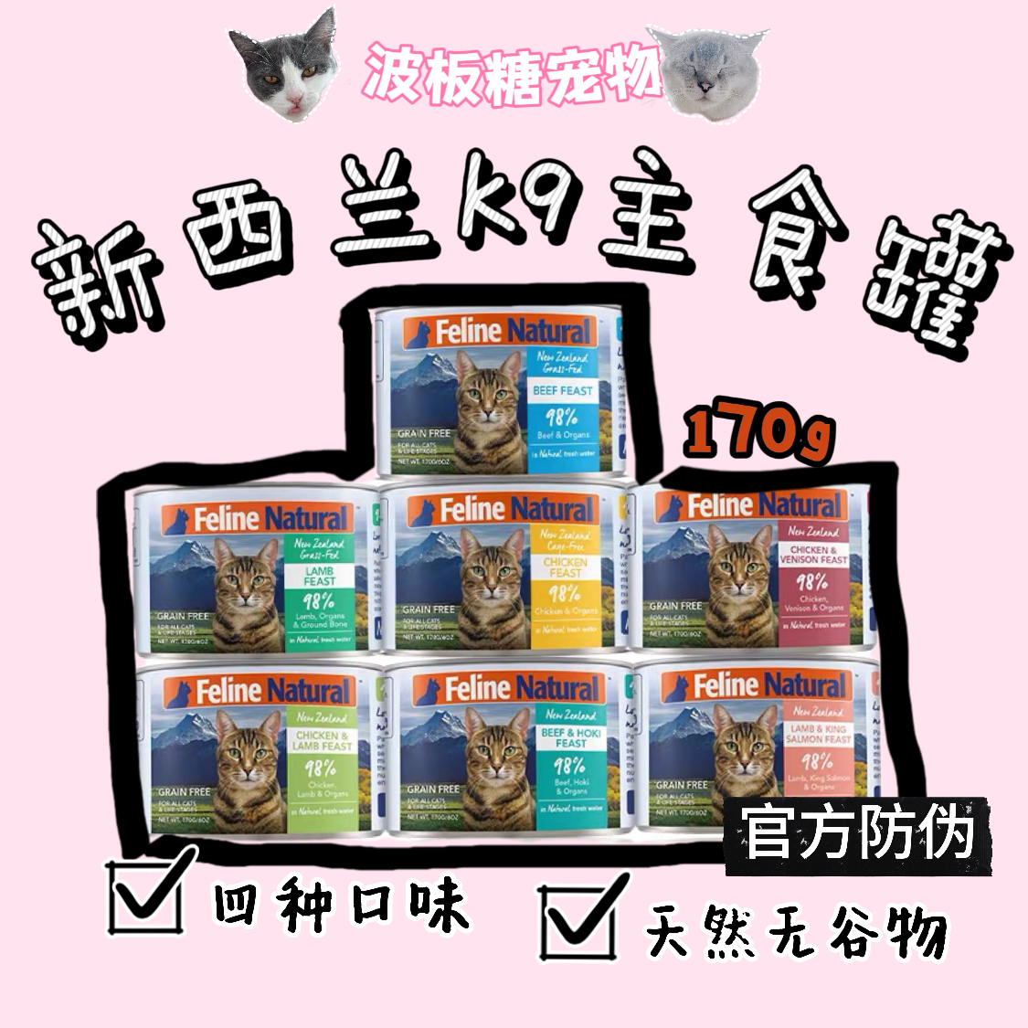 k9新西兰进口猫罐头Feline Natural成幼猫主食罐头无谷牛湿粮170g